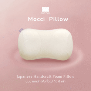 หมอนโมจิ - หมอนแฮนด์คราฟท์ญี่ปุ่น - Mochi Futon