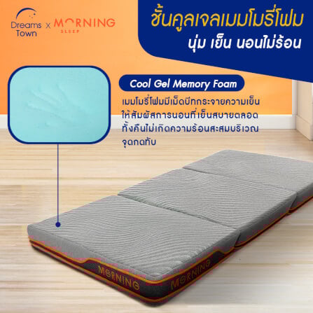 ที่นอนปิกนิก ท็อปเปอร์เมมโมรี่โฟม ผสมคูลลิ่งเจล MORNING TRI-FOLD RESTMAX COOLING TOPPER - Image 4